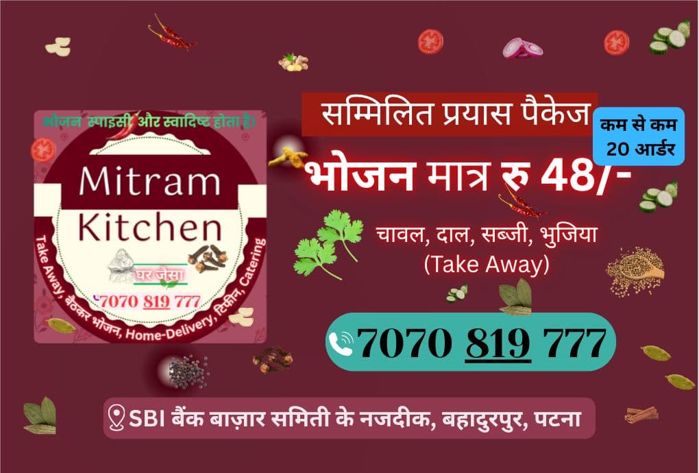 सम्मिलित प्रयास पैकेज — भोजन मात्र ₹48, कम से कम 20 ऑर्डर