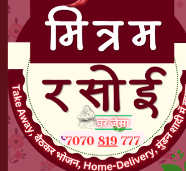 मित्रम रसोई
