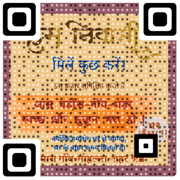हम निवासी का QR कोड